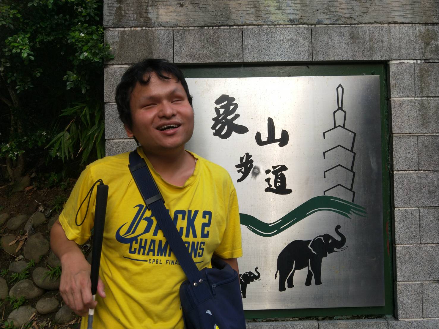 爬山前，俊宏先在入口拍照留念。