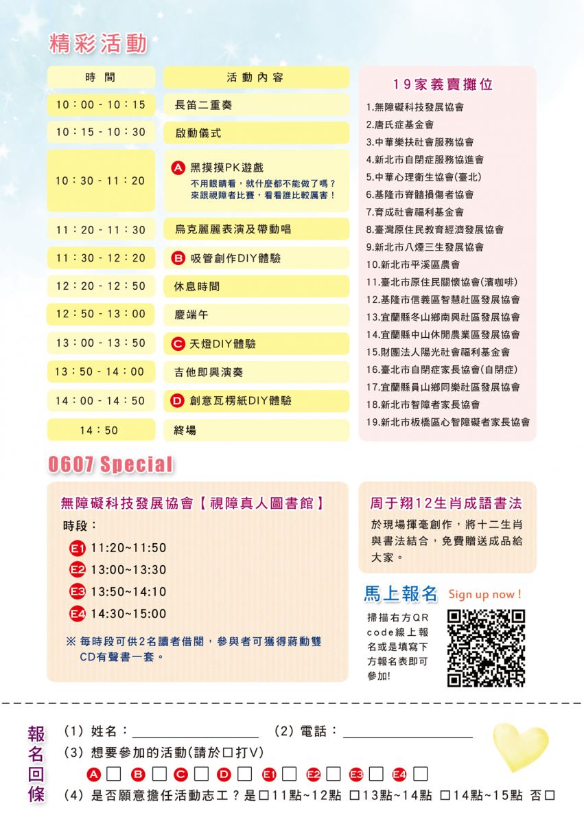 6月7日適時愛活動DM背面