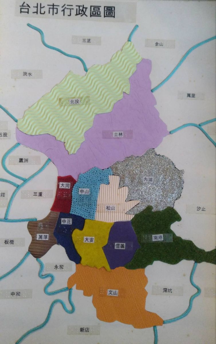 淑慎老師為學生製作的「台北市行政區」圖。