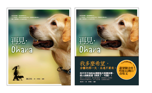 《再見，Ohara》的封面是Ohara溫柔的側臉，單純的眼神始終看顧著主人。