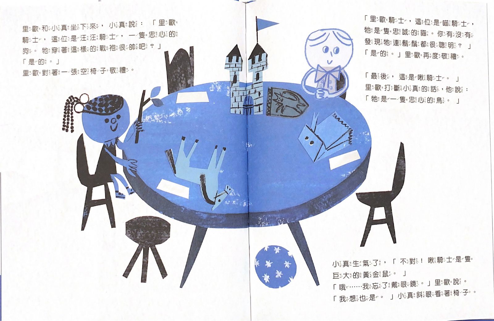 小真和里歐在圓桌上一起玩遊戲。