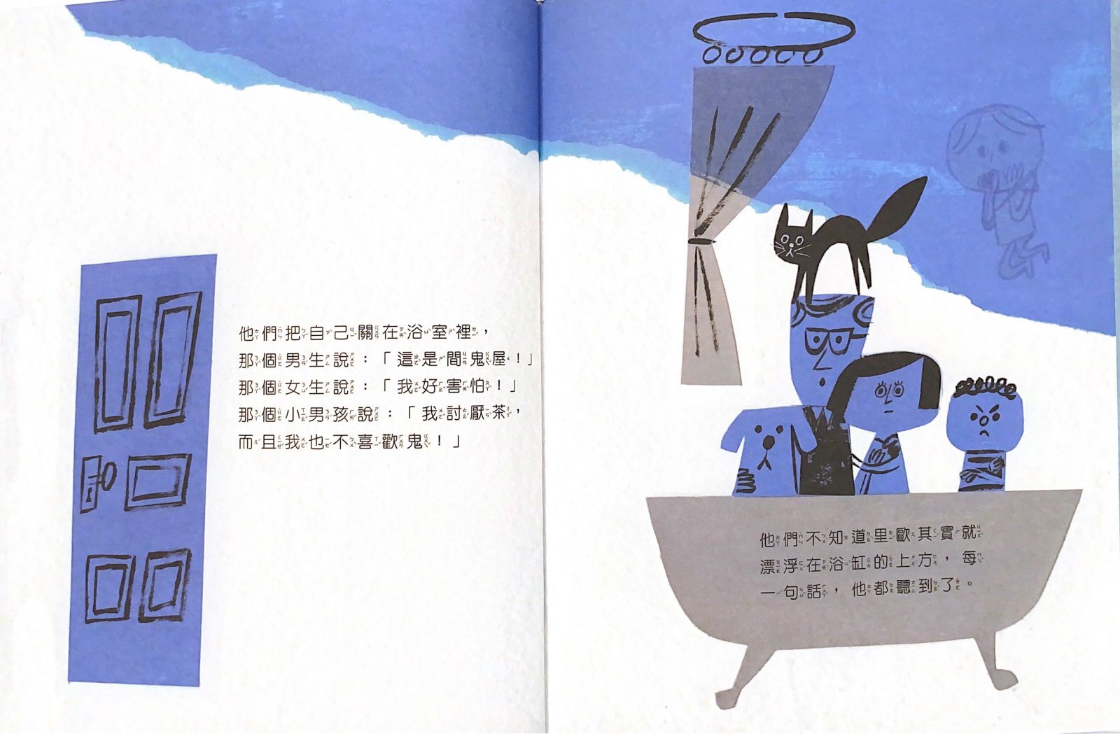 一家人怕里歐，將自己關在浴室。