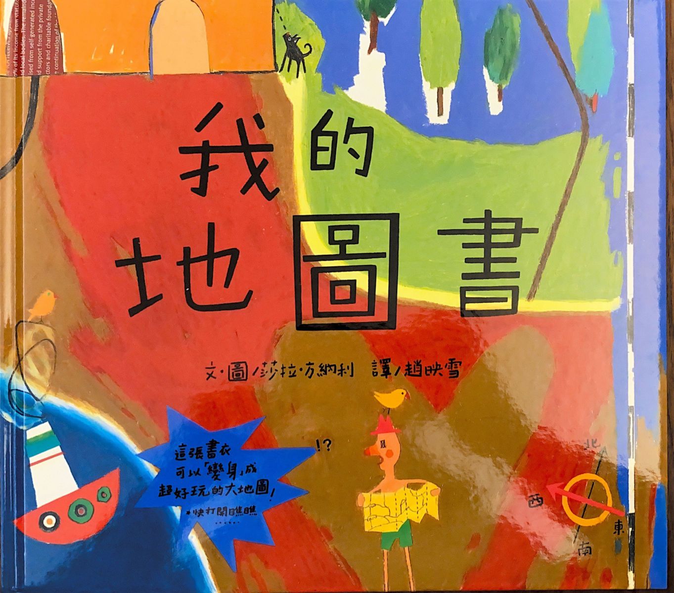 《我的地圖書》封面。