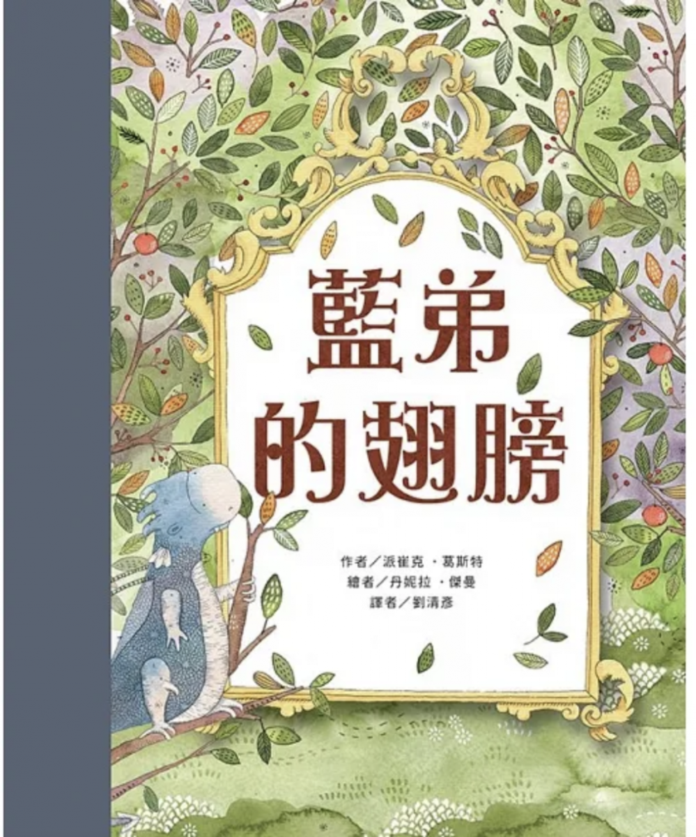 《藍弟的翅膀》書籍封面。