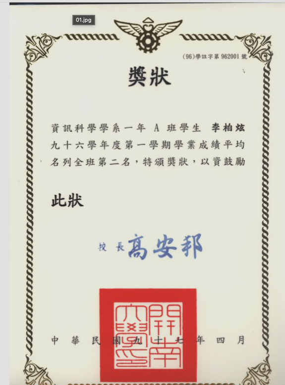 柏炫上大學後成績突飛猛進。大一在班上名列第二，獲頒獎狀。