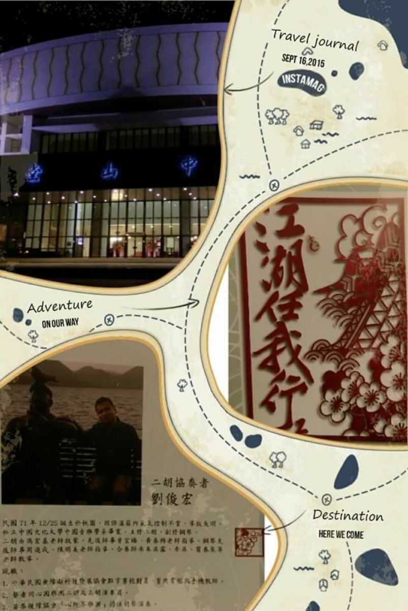 圖二：2017年夏天，台中中山堂一場「江湖任我行II」的大型演奏會，宣傳海報上特地介紹了「劉俊宏」這位二胡樂手。