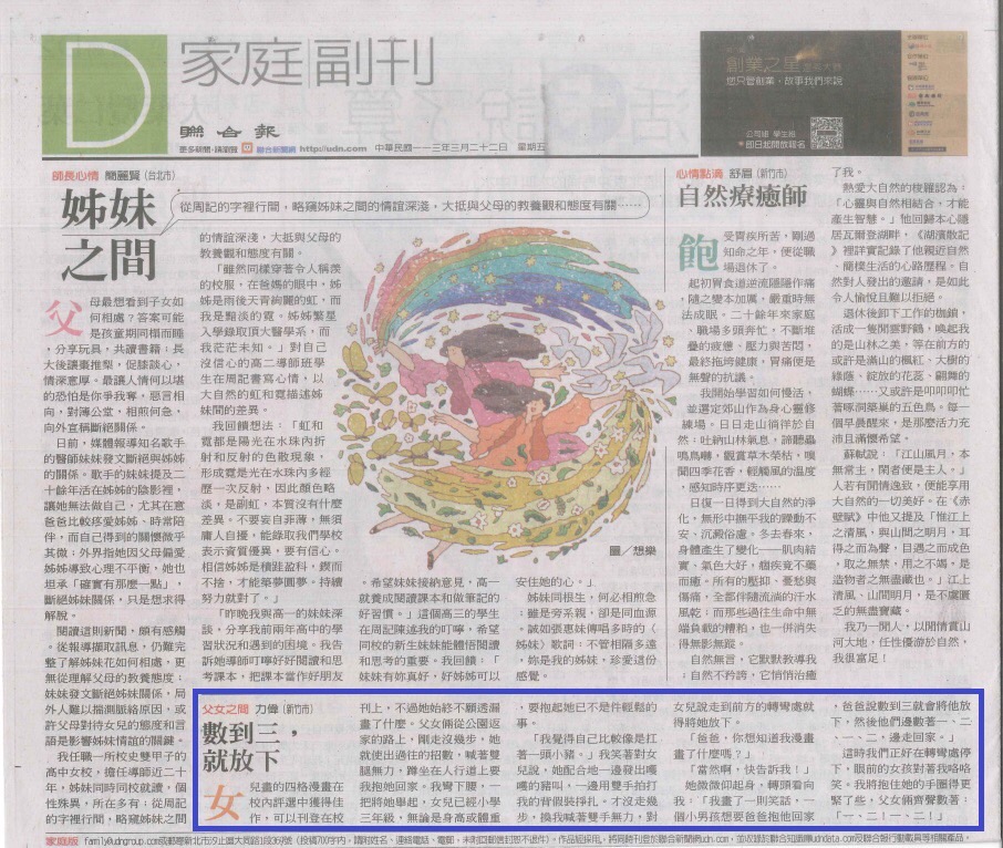 文章常刊登於聯合報繽紛版。